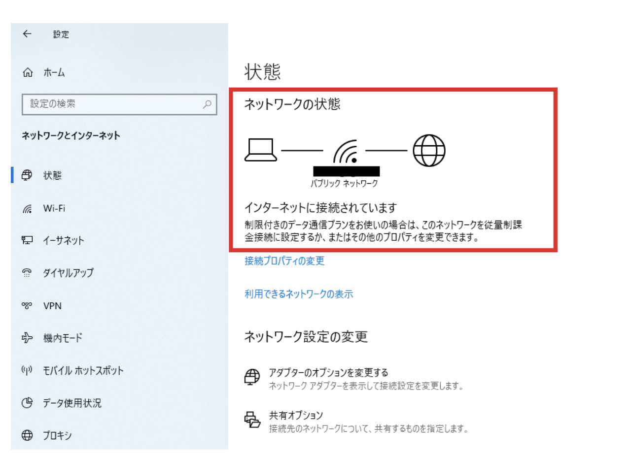 イメージ:ネットワークの接続を確認する-02