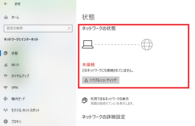 イメージ:ネットワークの接続を確認する-03