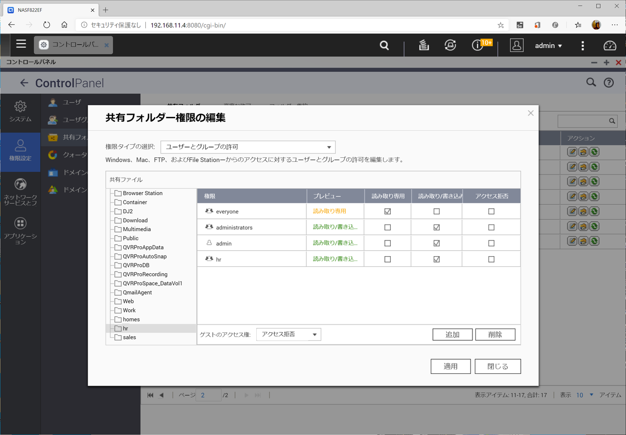 イメージ:NASのアクセス権を再設定する-01