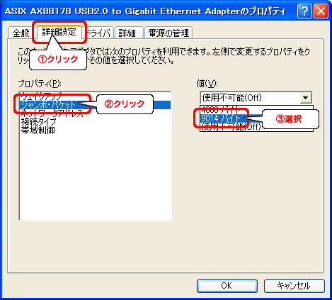 イメージ：ジャンボフレームを有効にする-03