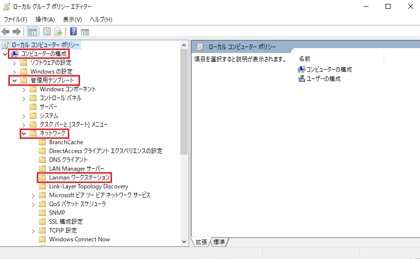 イメージ:ローカルグループポリシーエディターの設定を変える-02