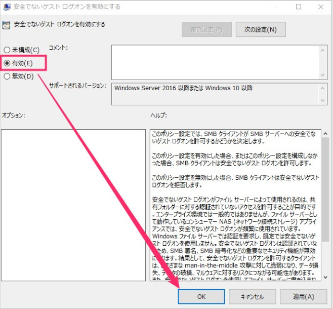 イメージ:ローカルグループポリシーエディターの設定を変える-03