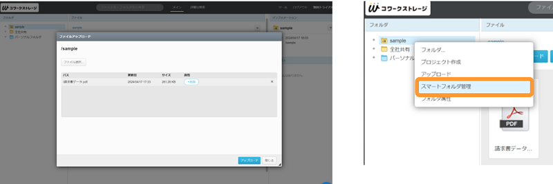 イメージ：解析を行いたいファイルを、スマートフォルダにアップロードし、スマートフォルダ管理画面を開きます。