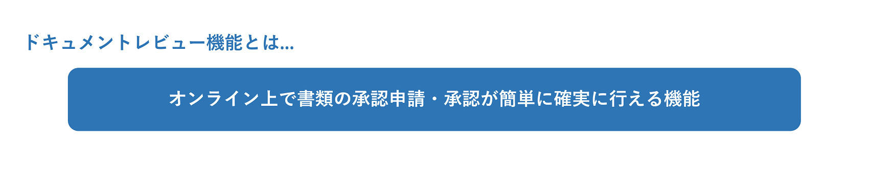 イメージ：業務の見える化を実現する、NTT東日本のドキュメントレビュー機能-01