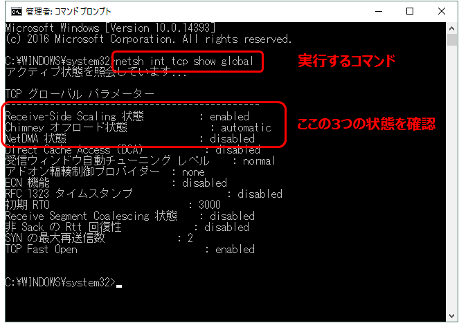 イメージ：【Windowsのみ】SNPの機能を無効にする-02