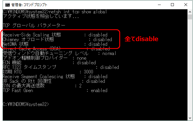イメージ：【Windowsのみ】SNPの機能を無効にする-02