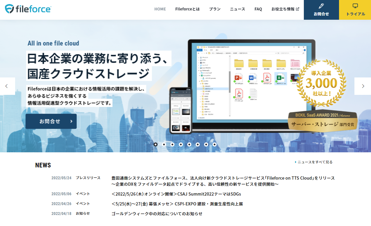 イメージ：Fileforce