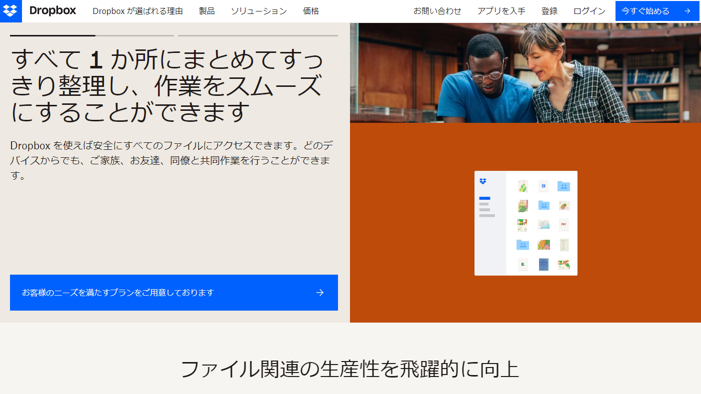 イメージ：Dropbox