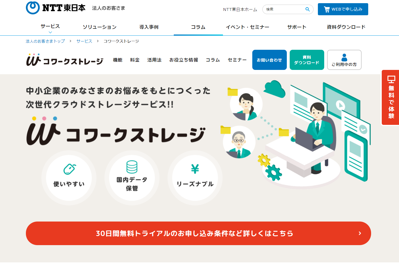 イメージ：コワークストレージ