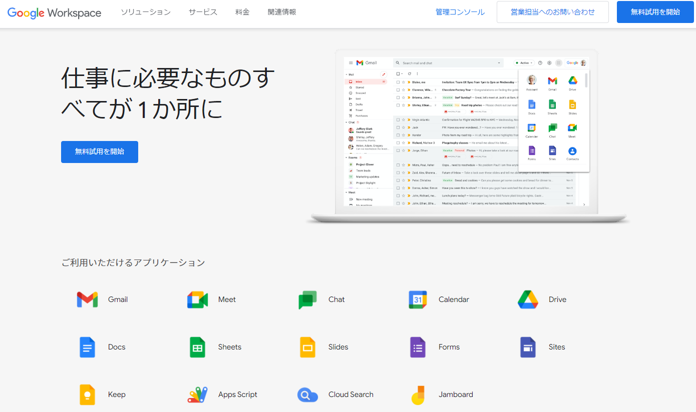 イメージ：Googleドライブ