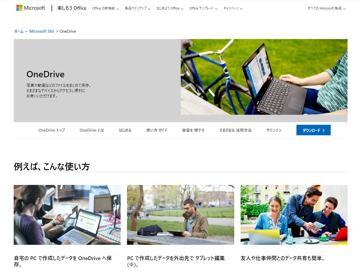 イメージ：OneDrive