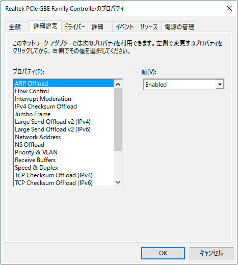 イメージ：【Windowsのみ】ネットワークドライバのOffload機能を無効にする