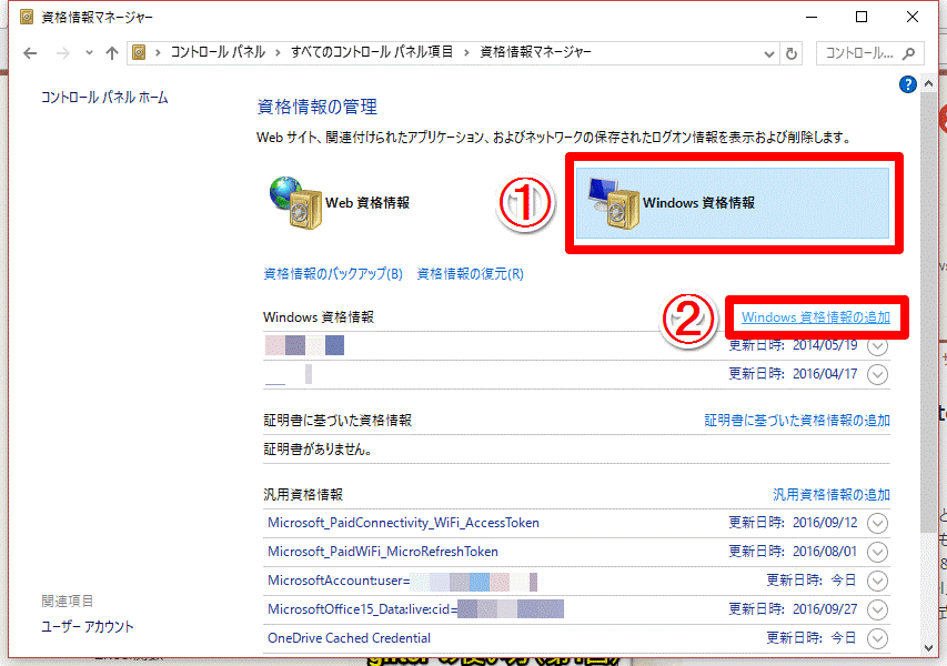 イメージ:資格情報にNASを登録しIPアドレスでアクセスする-03