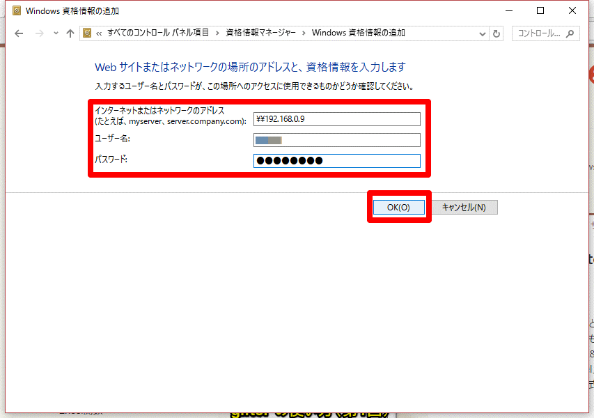 イメージ:資格情報にNASを登録しIPアドレスでアクセスする-04