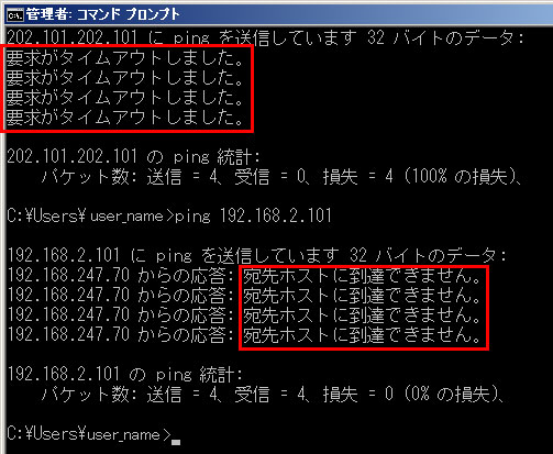 イメージ:PINGコマンドを実行する-04