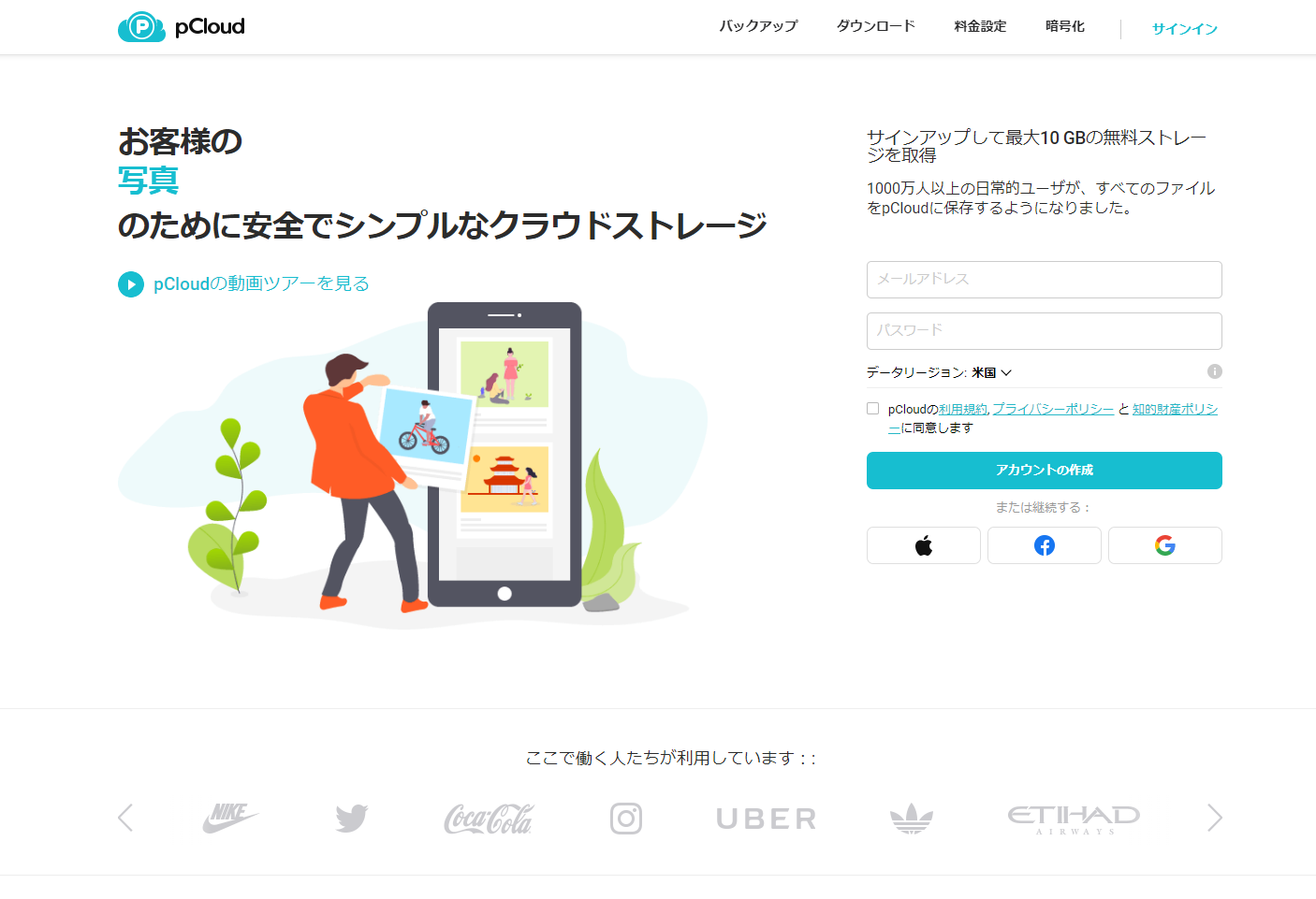 イメージ：いきなり結論！買い切り型のクラウドストレージは「pCloud」がおすすめ