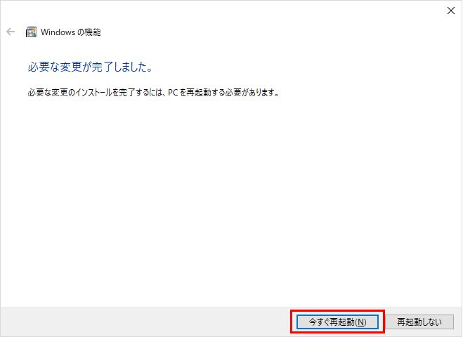 イメージ:SMB 1.0を有効にする-05
