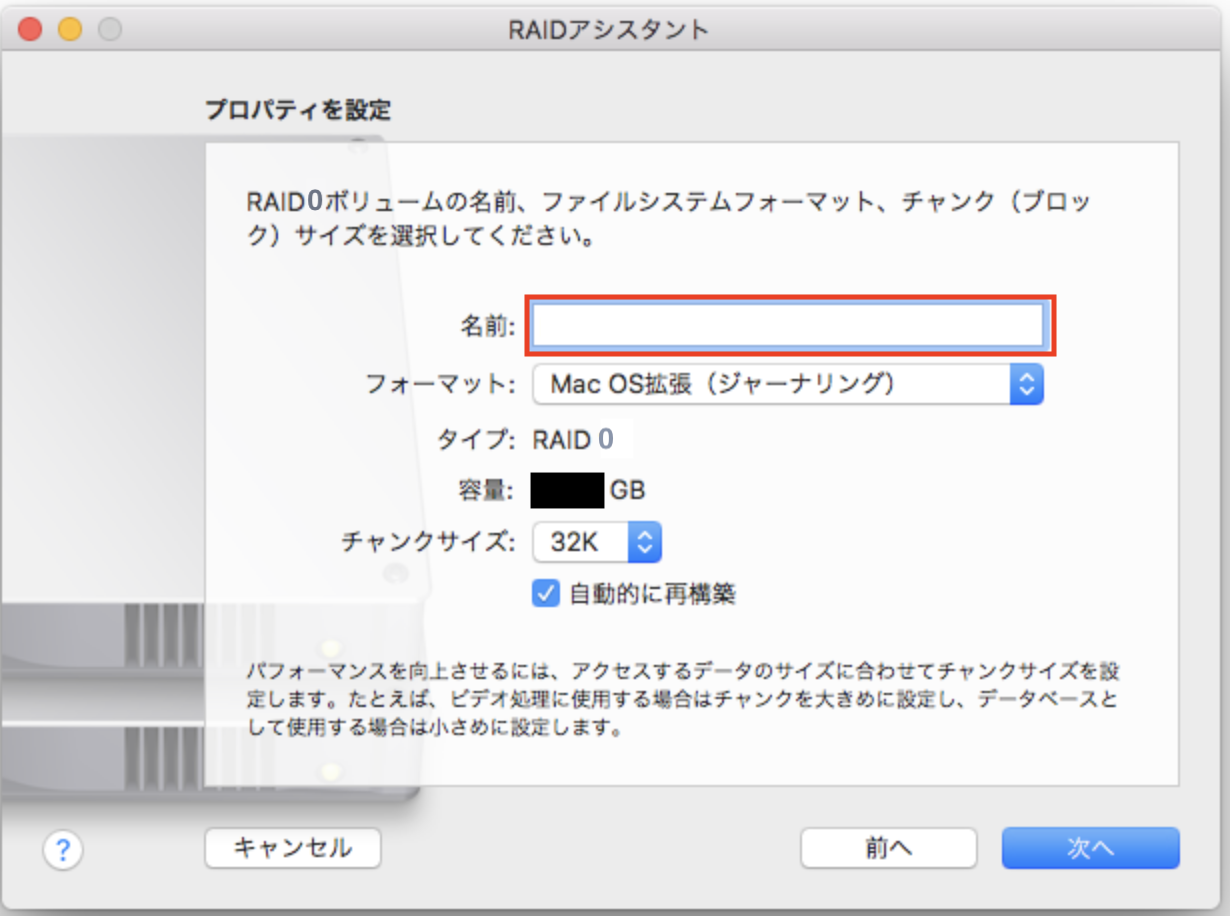 イメージ：RAIDのレベル設定を下げる-14