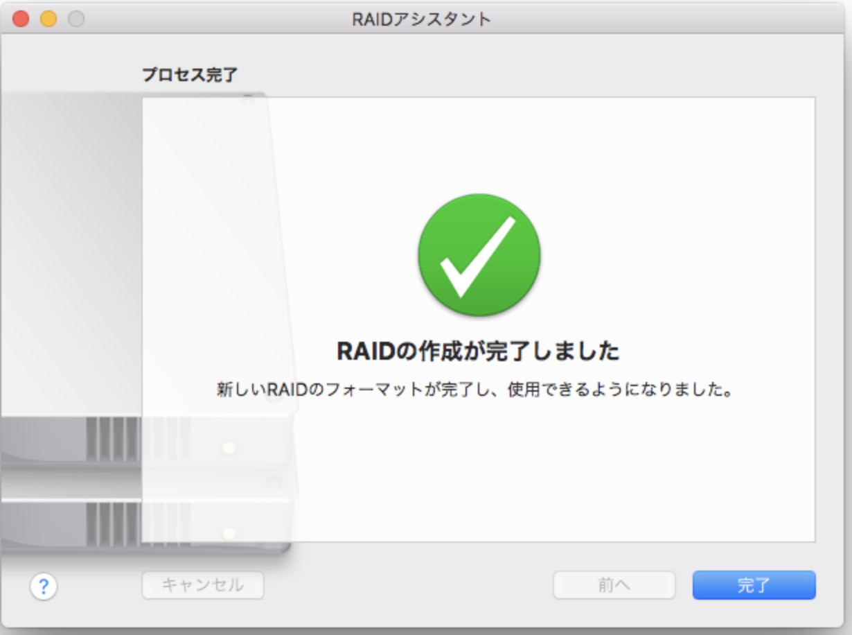 イメージ：RAIDのレベル設定を下げる-15