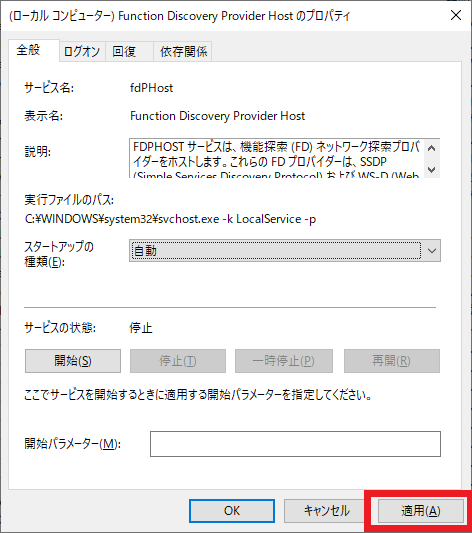 イメージ:ネットワーク関連の「サービス」のスタートアップの設定を変更する-05