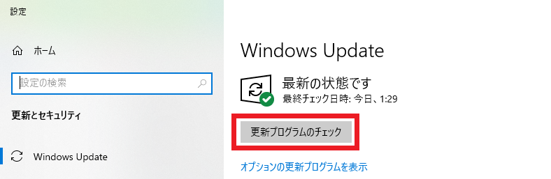 イメージ:Windows Updateを行う-02