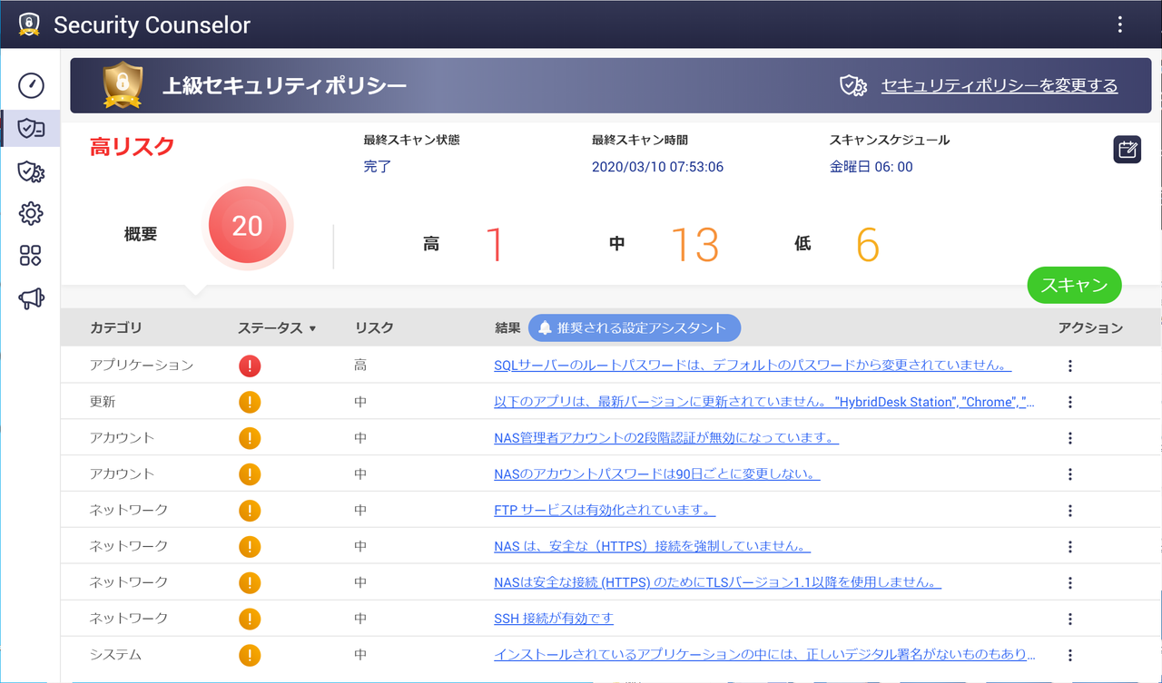 イメージ:NASのセキュリティ設定を見直す-02