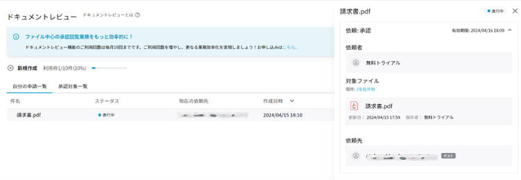 イメージ：色々な申請をしてみた-02