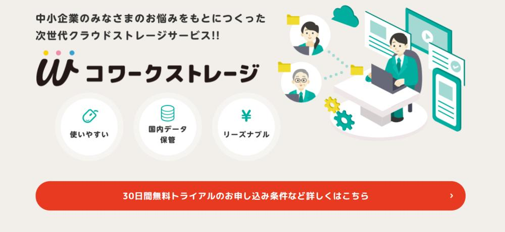 イメージ:【利便性・安全性を重視する企業におすすめ】コワークストレージ