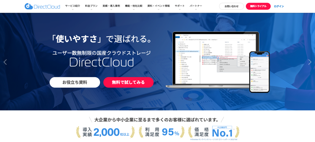 イメージ：DirectCloud