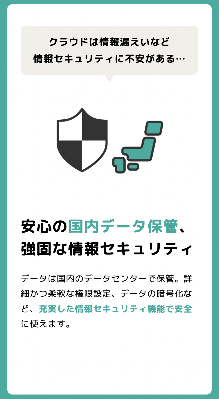 イメージ：高度なセキュリティレベルでデータ管理ができる