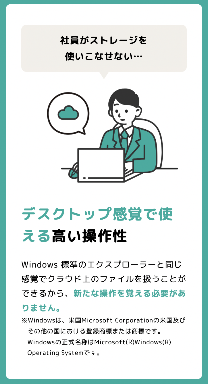 イメージ： 誰でも使いやすい操作性を実現したフォルダ構造