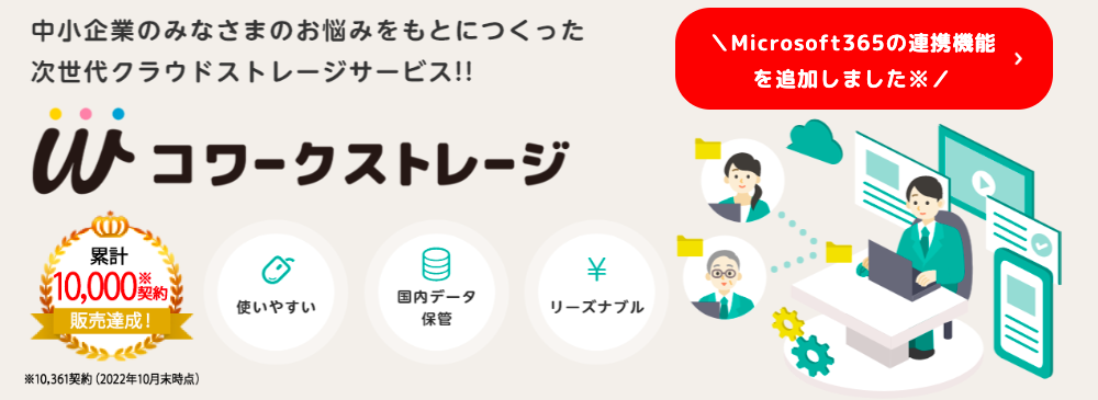 イメージ：コワークストレージ