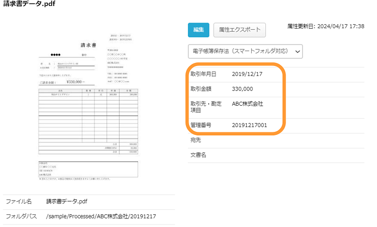 イメージ：請求書データPDF