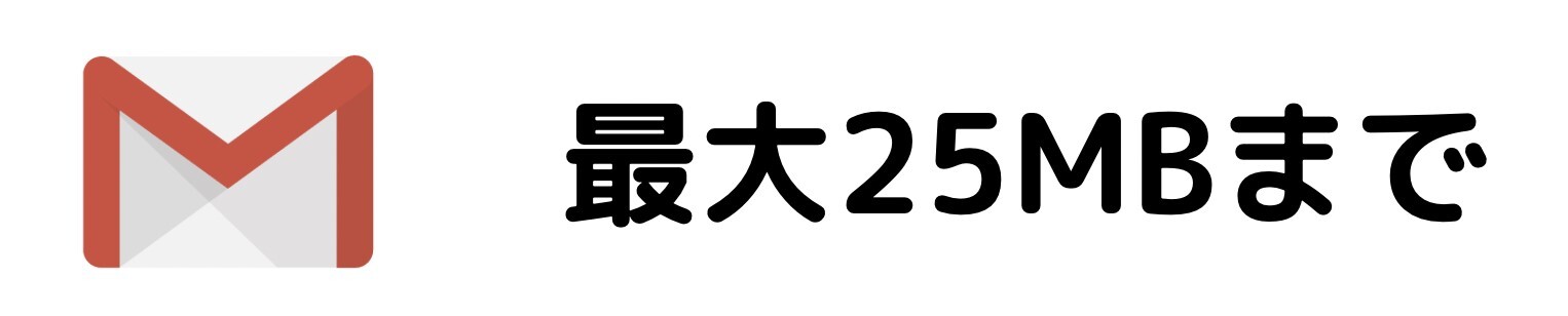 イメージ：添付できる形式の確認
