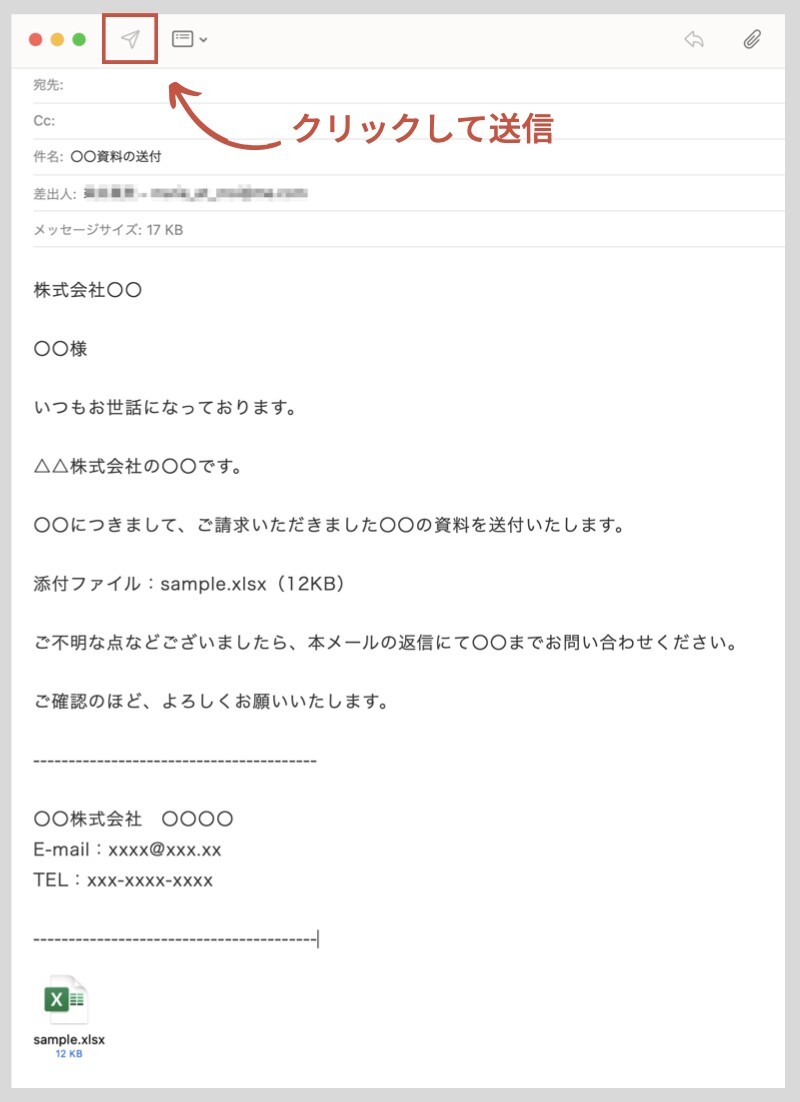 イメージ：メールの「送信」ボタンを押す