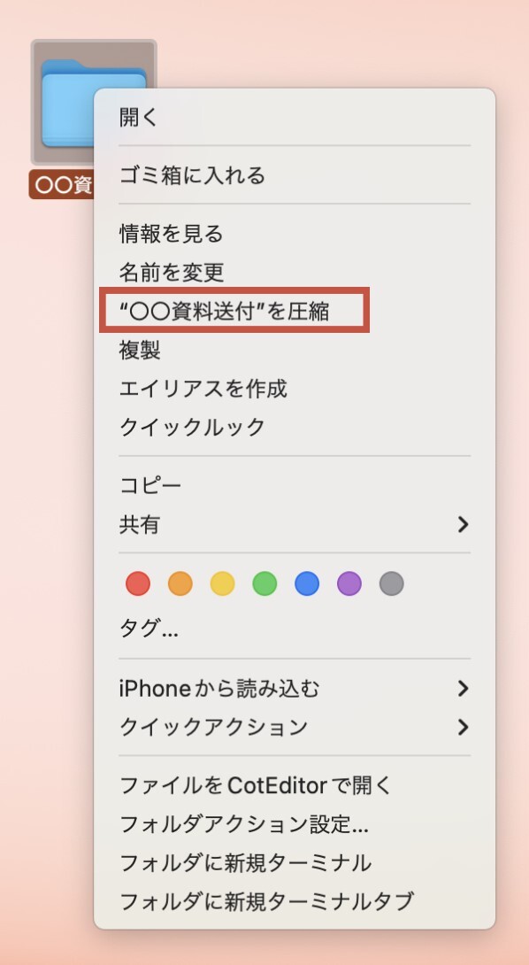 イメージ：ファイルを圧縮して容量を小さくする-01