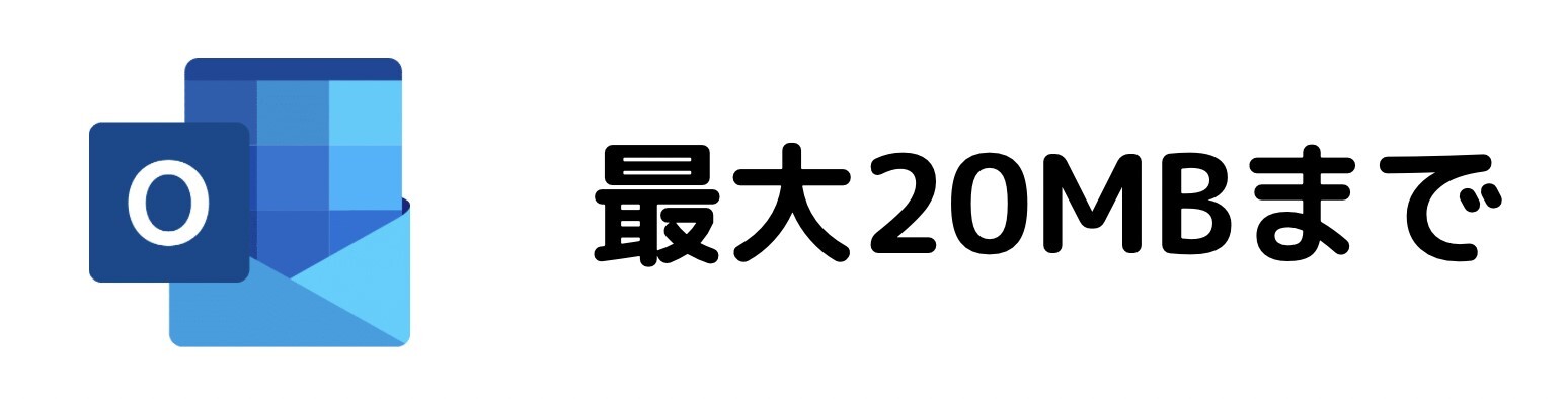 イメージ：添付できる形式の確認-01