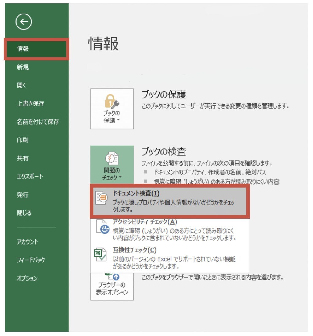 イメージ：ファイルに個人情報が含まれていないか確認をする-01