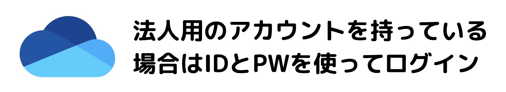 イメージ：OneDriveなら無料でエクセルが共有出来てメールよりも便利-01