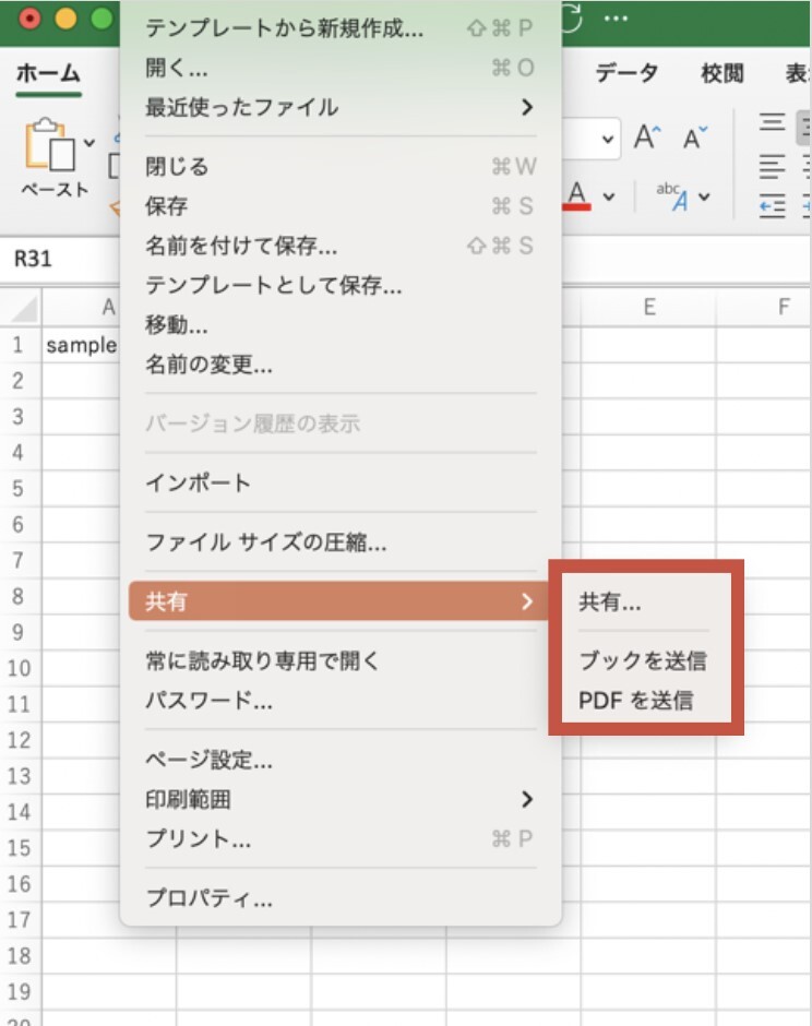 イメージ：エクセル内の「送信」をクリック