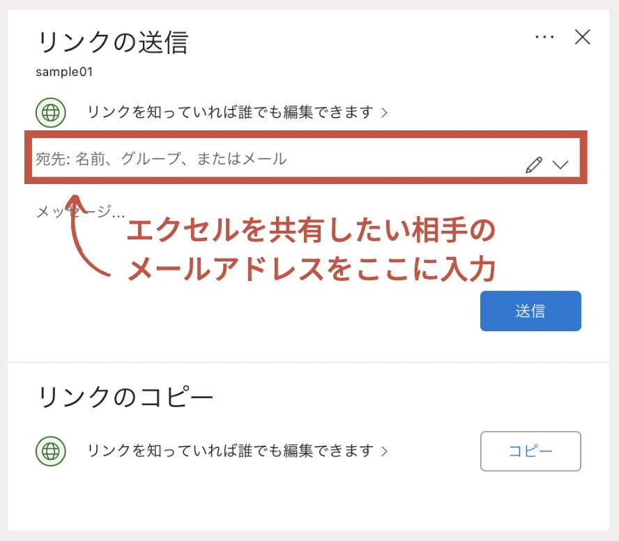 イメージ：OneDriveなら無料でエクセルが共有出来てメールよりも便利-04