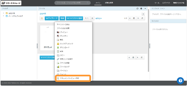 イメージ：色々な申請をしてみた-01