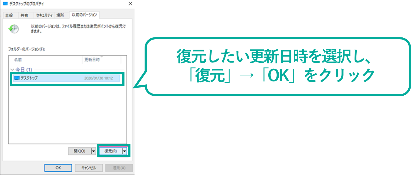 イメージ:「以前のバージョン」からファイルを復元-04