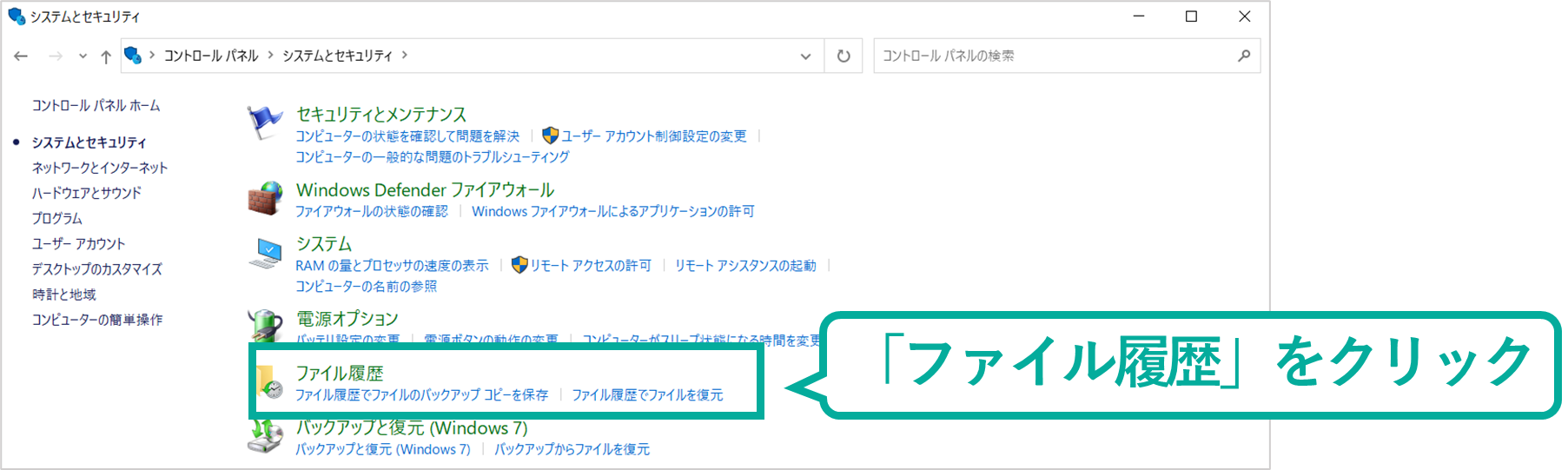 イメージ:「ファイルの履歴」から復元-04