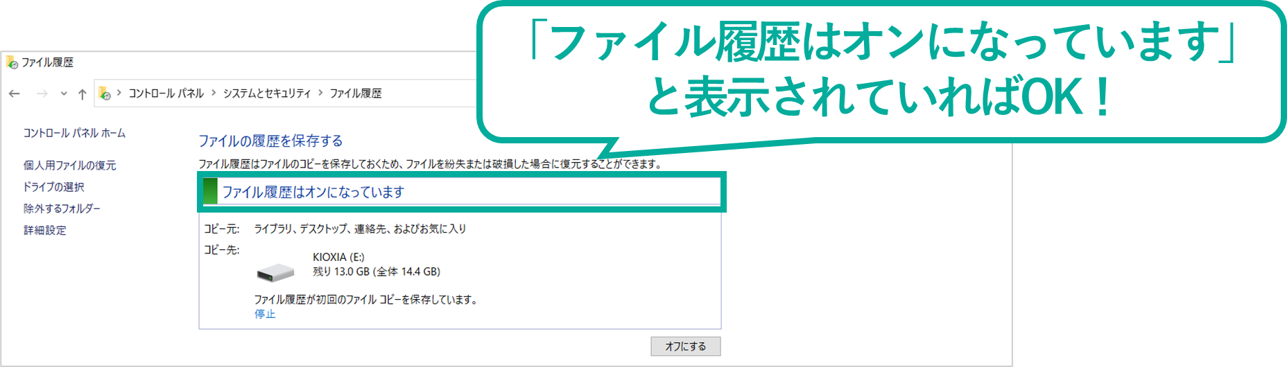 イメージ:「ファイルの履歴」から復元-05