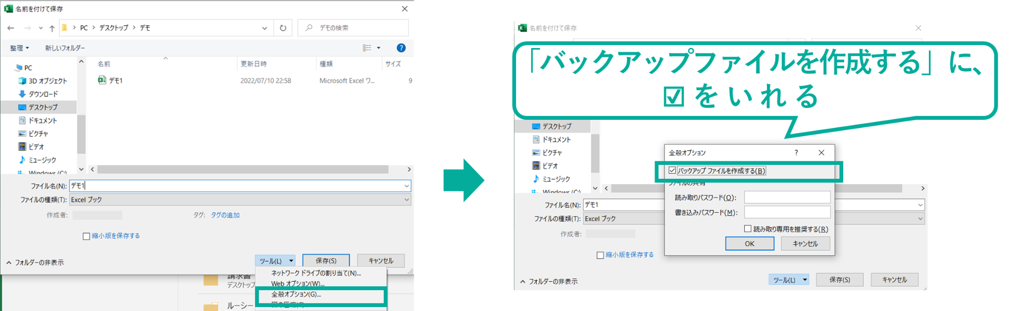 イメージ:「バックアップファイルの作成機能」から復元-04