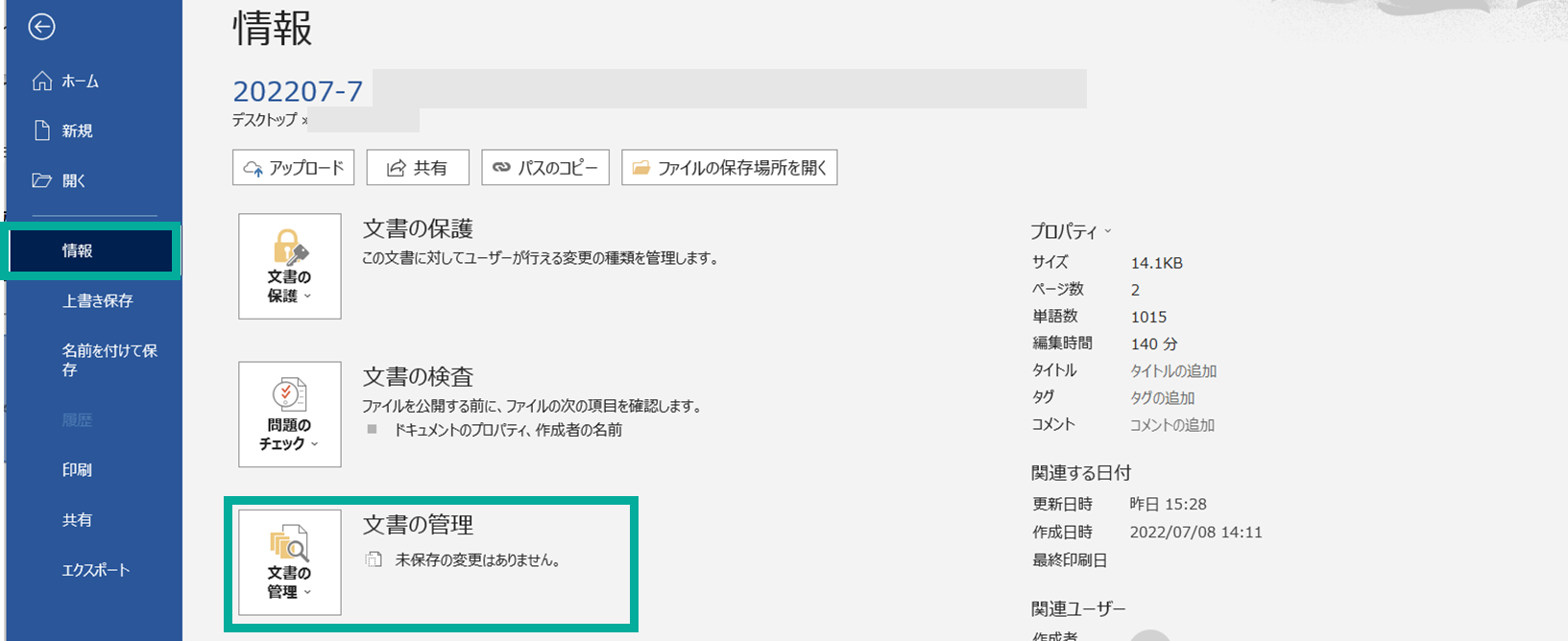 イメージ:「バージョンの管理機能」を使って復元-02