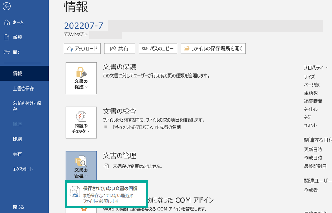 イメージ:「バージョンの管理機能」を使って復元-03