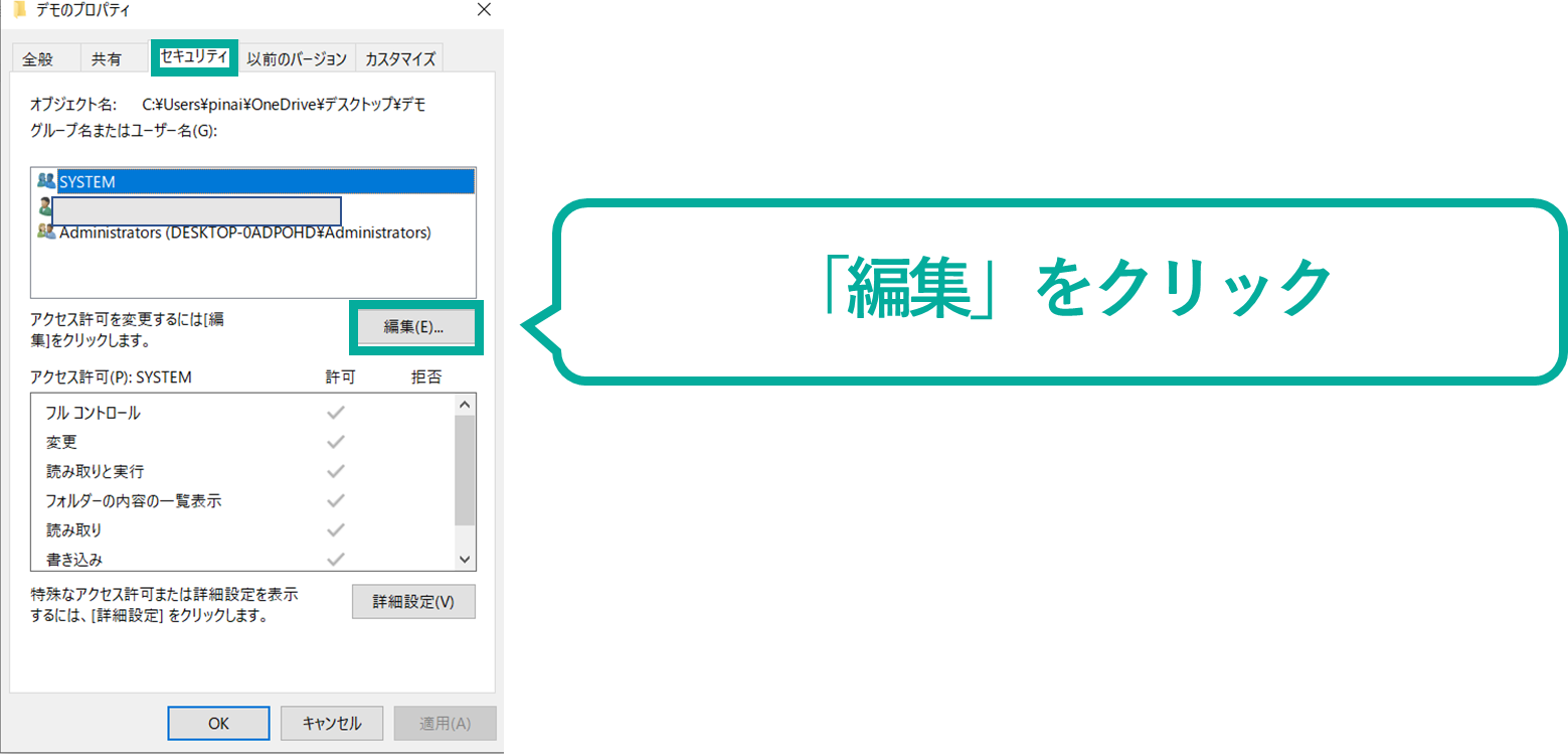 イメージ:ファイルを削除できないように設定する-02