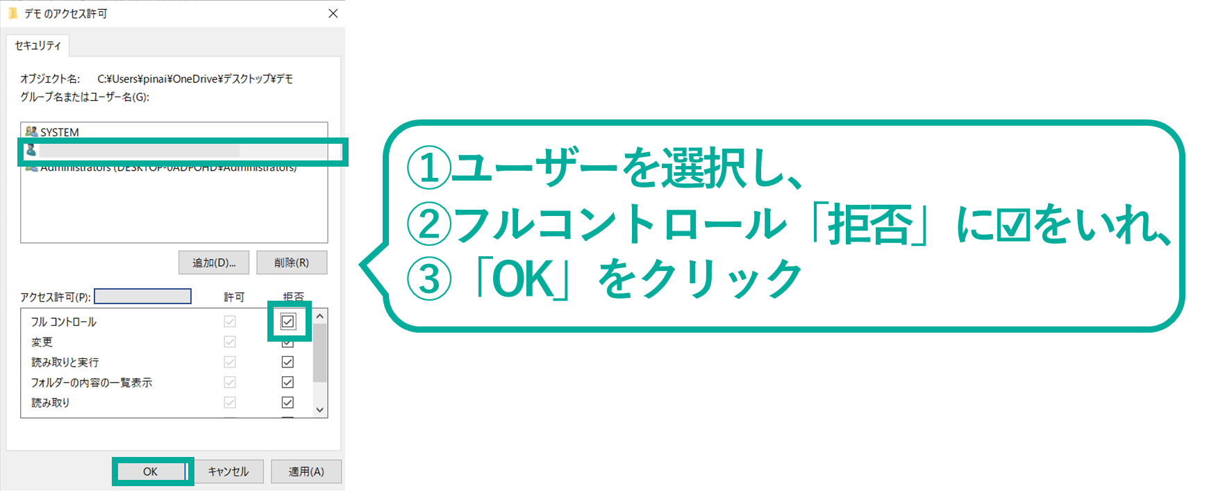 イメージ:ファイルを削除できないように設定する-03